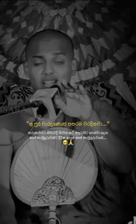 අපේ සිරිදම්ම හාමුදුරුවෝ 🙏🥺 #kannoruwe_siridamma_hamuduruwo🙏 #2025viralvideo #trending #trending #1millionaudition 