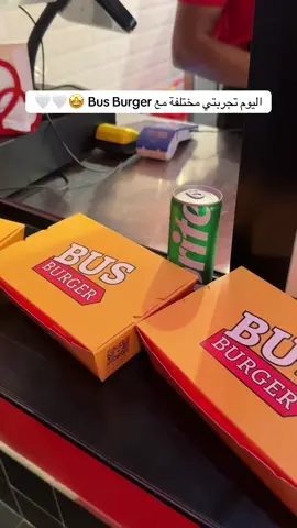 @باص برجر 🚨  #اكسبلور #تصويري📸  #explore 