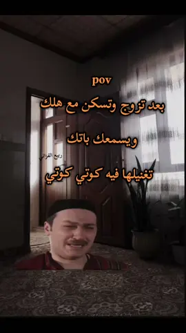 بعد تزوج وتسكن مع هلك  ويسمعك باتك  تغنيلها فيه كوتي كوتي #fyp #باب_الحارة  #ريكشنات #الشعب_الصيني_ماله_حل😂😂 #photography 