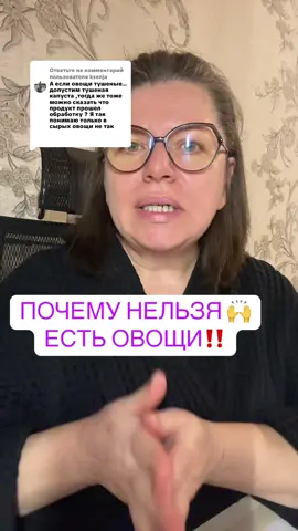 Ответ пользователю @ksenja Почему НЕЛЬЗЯ есть овощи 🙌 #овощи #запор #кишечник #похудеть 