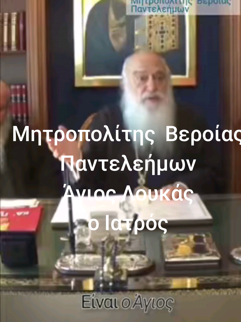 #ΙεροιΝαοι #HolyFathers #HolyFathers #ΘαυματαΑγιων #🇬🇷tiktokforyouορθοδοξηπιστη 