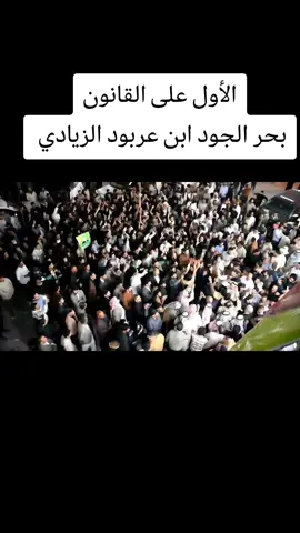 الأول على القانون محمد عربود الزيادي #محمد_عربود_هداد_الزيادي #الزيادي #ال_زياد #السماوه_مدينتي 