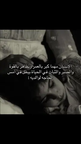 اللهم أرحم أمي وأبي وأرحم أباء وأمهات المسلمين والمسلمات وأحفظ الحي منهم وطول بعمره💔💔#اكسبلور #اكسبلورexplore 