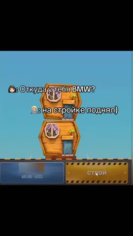 с кем делим? #стройка #towerrushgame #tower 