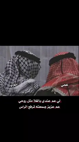 #ابوي #عمي #يابعد_كلبي🥺💜 #تصميمي #الله_يحفظهم 