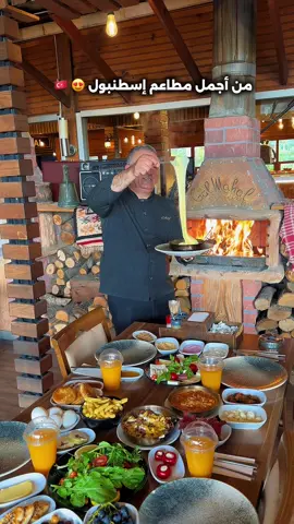 هالمطعم يحسسكم انكم برا اسطنبول 😍🇹🇷 . اسم المطعم  @GÜL MAHAL SOSYAL TESİSLERİ موجود في منطقة ارناؤوط كوي جانب مطار اسطنبول وقريب على مول اوف اسطنبول  . شارك الفيديو مع حدا بدك تروح معو على هيك مكان 👌🏼 . ‏#explore #fyp #اسطنبول #اكسبلور #تركيا   