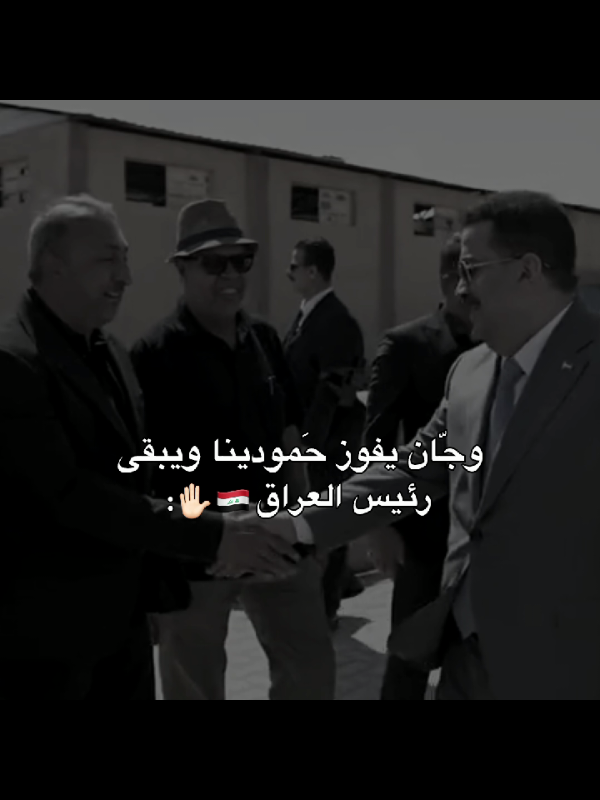 يستاهِل🤍،                        #fypシ #العراق #viral #الشعب_الصيني_ماله_حل😂😂 #مَارينال🇮🇶 