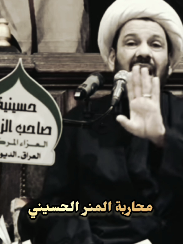 محاربة المنبر الحسيني * #الشيخ_محمد_العامري  #البرهان_الرضوي 