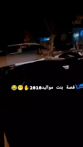 مواليد 2010😁✋️🚯#مشاهدات #اكسبلور #شعب_الصيني_ماله_حل😂😂 #لابيار_بنغازي_طرابلس_طبرق_المرج✋🔥 #ليبيا_طرابلس_مصر_تونس_المغرب_الخليج 