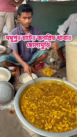 হাটের ছোলা-মুড়ি ❤️