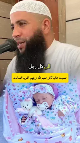 نصيحة غالية لكل عقيم| الله ارزقهم الذرية الصالحة