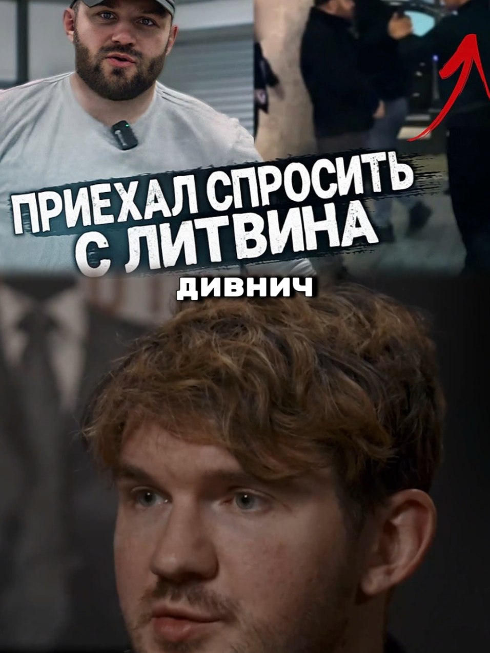 Андрей Ткачук: зачем Макс Дивнич приходил к Мише Литвину?   #стасайкакпросто #русскаяобщина #россия #религия #литвин 