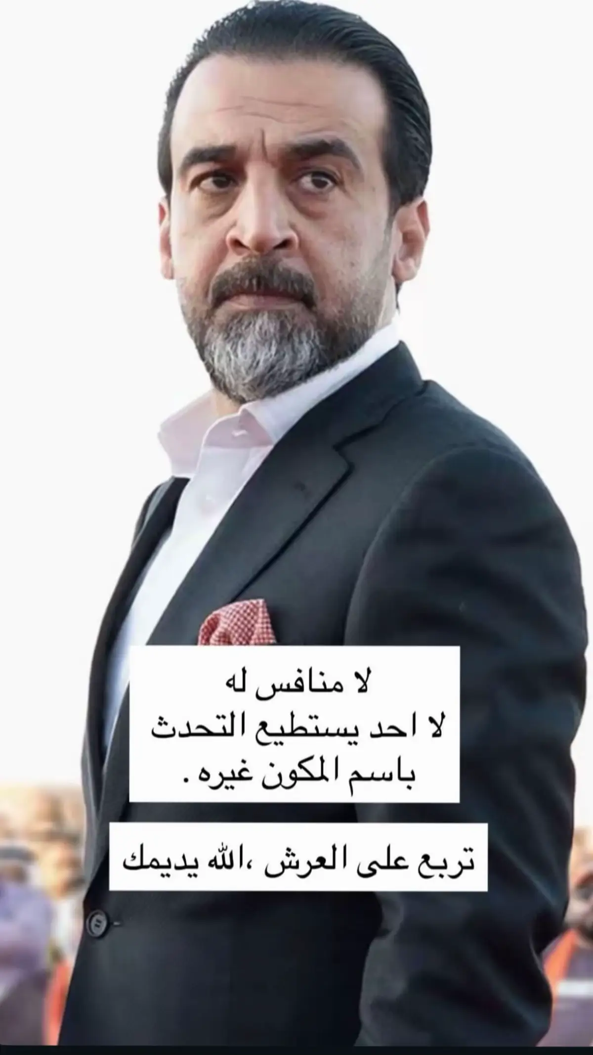 #محمد_الحلبوسي_٢٥٥_١ #الرئيس_محمد_الحلبوسي #واحد_بغداد 