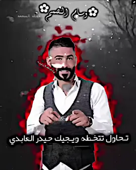 #تصميم_فيديوهات🎶🎤🎬 #حيدر_العابدي  #لايك_متابعه_اكسبلور لايك فضلن وليسه امرن #اكسبلورررررررررررررررررررر  #pppppppppppppppp 