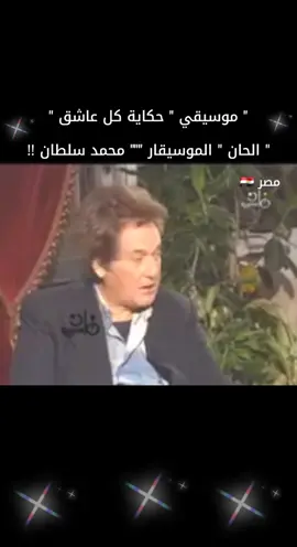 حكاية كل عاشق #هاني_شاكر #محمد_سلطان #موسيقى #بغداد  #مصر_السعوديه_العراق_فلسطين 