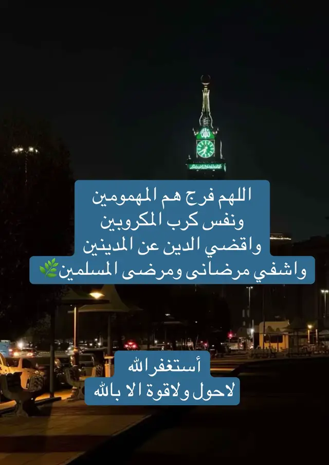 #يارب_دعوتك_فأستجب_لي_دعائي 