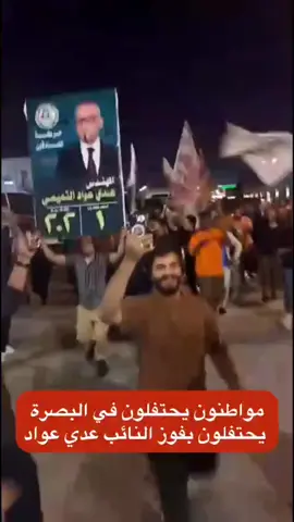 #المهندس_عدي_عواد_التميمي  #الشعب_الصيني_ماله_حل😂😂  #اكسبلور  #البصرة  #الصادقون 