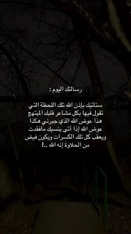 إنه العوض الرباني .. يارب اكتبه لنا ..😔 #fypシ  #fyp  #foryou  #اكسبلورexplore  #explore 
