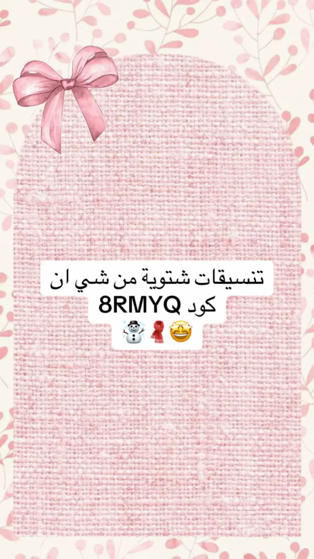 #المتابعه #8RMYQ 