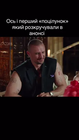 А я так чекала увесь випуск 😅#холостяк2025 #дивисьукраїнське #рекомендації #шоу #холостякстб 