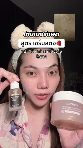 แบบขวดว่าเห็นผลไว แกลองตัวโทนเนอร์ก่อนค่ะสาว #ของดีบอกต่อ #โทนเนอร์แพดyerpall 