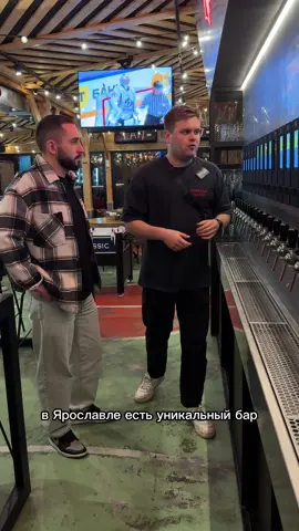 Уникальный бар в Ярославле  📍Тап-тап, ул. Свободы, 43 #ярославль 