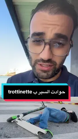 ‏أصعب حوادت السير كيكونو  ب trottinette  #أخبار_المغربية #jedelismaili #اخبار #jijielismaili #المغرب🇲🇦تونس🇹🇳الجزائر🇩🇿ليبيا 