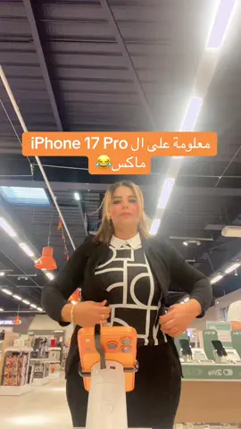 vous voulez acheter un iPhone 17 Promax écouter la vidéo jusqu’à la fin