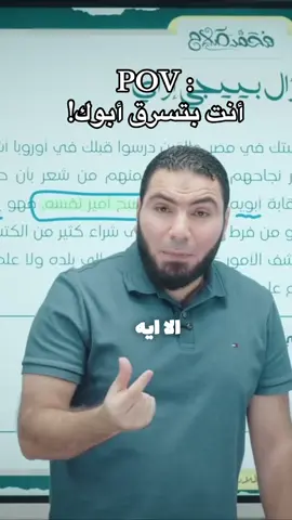 أنت بتعمل كبيرة ياصديقي.. كبيرة !  #مستر_محمد_صلاح #ثانوية_عامة #fyp #viral 