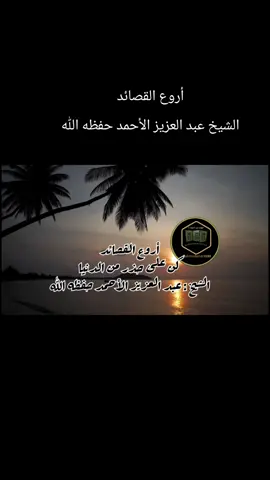 #ahmadamer2311  #قصائد_زهد #راحه_نفسيه #شعر  @أصوات من السماء  @أصوات من السماء 