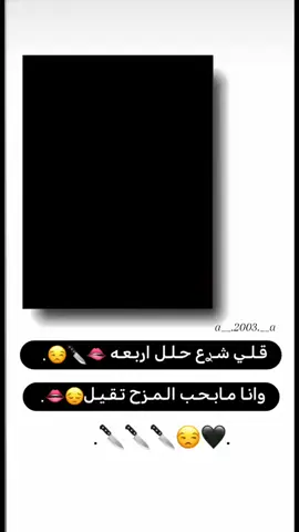#مبحب المزح تقيل 😔🔪.  للمزح فقط 🤣🤣@حمودي بعرفك بتحبني ❤🥺#حبيبه_حمودي❤❤👸👑 #خطيبي_القلب_والروح💍 #تصميم_فيديوهات🎶🎤🎬 #ترندات_تيك_توك 
