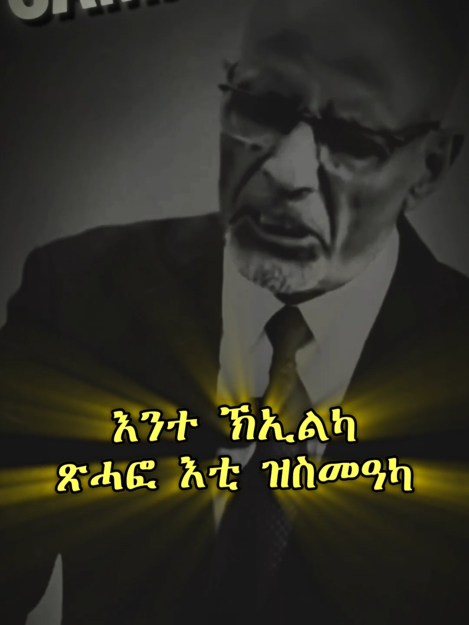 𝐌𝐨𝐭𝐢𝐯𝐚𝐭𝐢𝐨𝐧✍️ . . . . . . .#habeshatiktok #eritreantiktok🇪🇷🇪🇷habesha #tgraytiktok🇻🇳 #motivation #ፍቅር➻ብቻ🖇ፍቅር➻ብቻ❤🥀🔐 