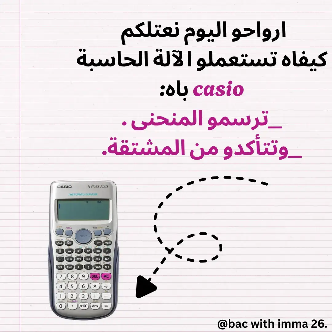 استعمال الالة الحاسبة casio لرسم المنحنى البياني للدالة والتأكد من الدالة المشتقة 📚 بكالوريا2026 #explorerpage #trend #bac2026🎓📖📔📚📑💡yes_we_can_do_it #stady #follow 