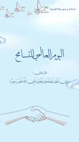 تسميم اليوم العالمي للتسامح للتواصل واتس 👆🏻 #lifeasaseel2004 #اليوم_العالمي_للتسامح #تصميم #التسامح #التسامح_للجميع 
