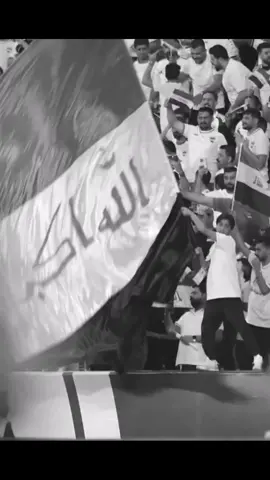 #هيا_بنا_الى_الموندياال💔 #هيا بنا_يا _اسود #اسود_الرافدين_فخرنا🇮🇶 #منتخبناا #منتخب_العراق 