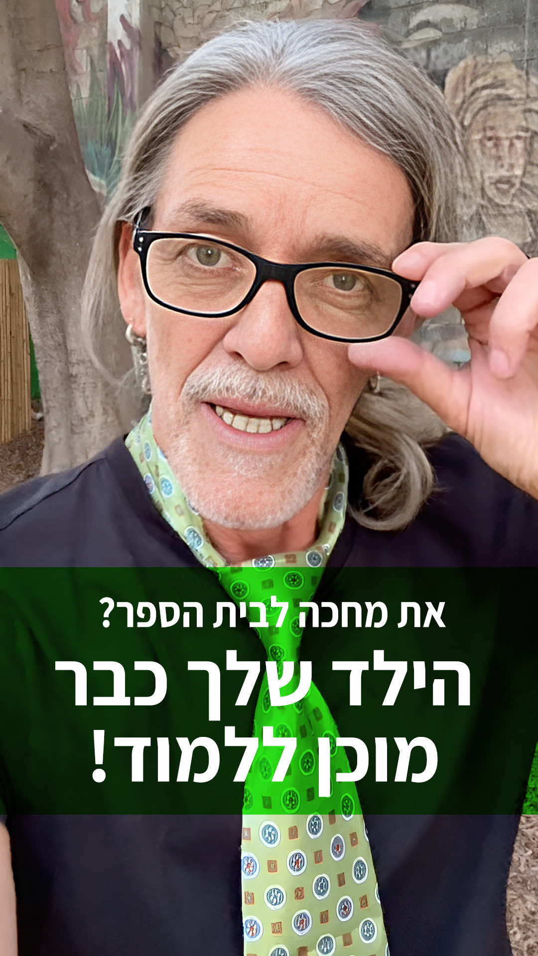 אתם עוד מחכים שבית הספר ילמד את הילד שלכם לקרוא? בזמן שאת מחכה - המוח שלו כבר סוגר את החלון הכי חשוב להתפתחות הלמידה. בגיל ארבע וחמש, אזורי השפה, הזיכרון והראייה במוח נמצאים בשיא ההתפתחות. זה הזמן שבו נוצרים הקשרים העצביים של קריאה, שפה והבנה. אם לא מפעילים אותם בזמן – הם נחלשים. הילד לא “לא רוצה ללמוד” – הוא פשוט מפספס את הרגע שבו הלמידה הכי קלה לו. בית הספר לא רואה את זה, וגם לא מתוכנן לזה. זה לא הזמן לחכות – זה הזמן להבין איך המוח באמת לומד לקרוא. אנחנו מבינים את זה – ולכן אצלנו מקבלים ילדים כבר מגיל חמש. זה הגיל שבו המוח פתוח, הסקרנות בשיאה, והלמידה הופכת לחוויה טבעית. אל תחכו. זה הזמן הנכון להתחיל.