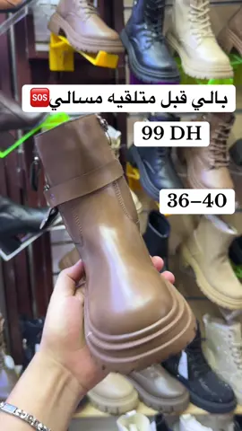 Soooldes 99 DH @⚜️ 𝐌𝐢𝐦𝐨𝐮 ⚜️ #صينيين_مالهم_حل😂😂اكسبلور🇲🇦 #المدينة #maroc #maroco🇲🇦algeria🇩🇿tunisia🇹🇳 #2026  @boutique_madani2022  @boutique_madani2022 