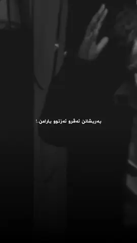 Hey Dujmnêt Evinê..🖤! #ebdulqaharzaxoyi #foryou #foryou #zaxoyi #duhok 