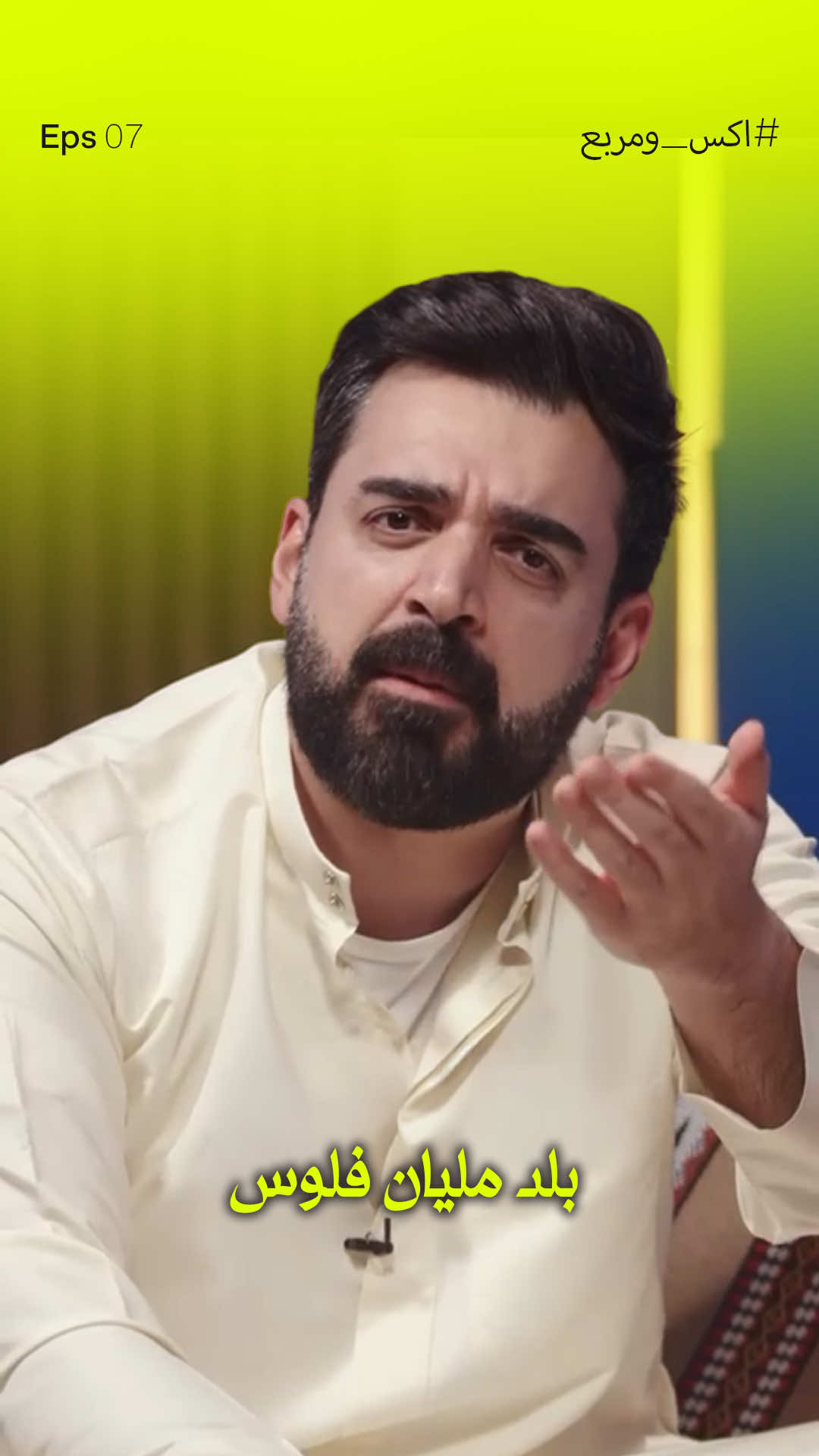 البلد مليان فلوس   #البشير_شو #اكس_ومربع #زبدة_الزبدة 