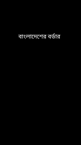 #এসব দেখে মন ভরে যাই 
