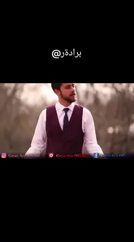 #برادةر#كؤرانيكوردي #fyp #foryou 