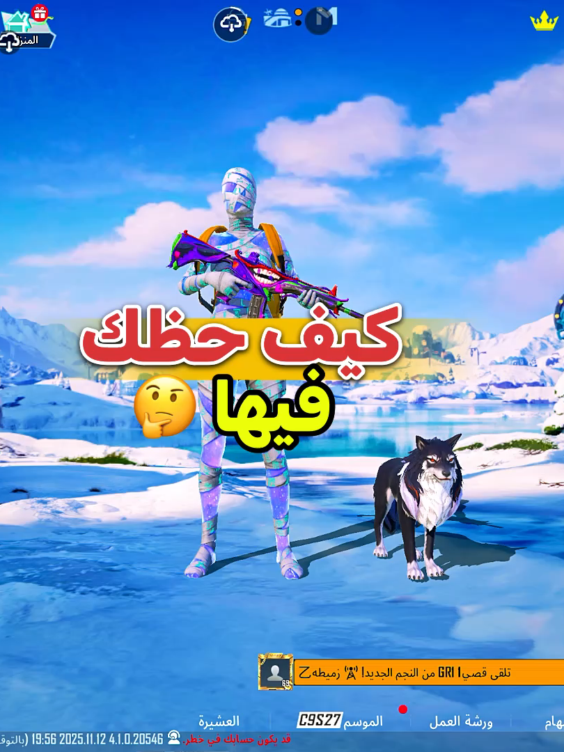 كيف حظك فيها 🤫 #التحديث_الجديد #التحديث_4_1 #سفروت_ببجي #PUBGMOBILE  #pubgmnextstarprogram  #PUBGMSETS410  #PUBGMSETS  #PUBGMTAROT410