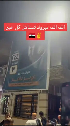 الف مبروك تستاهل كل خير ✌🇮🇶#عزيز_ناصر #capcut 