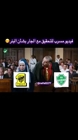 #الاتحاد_الاهلي #دوري_روشن_السعودي #thesaudileague #ksa_naif_ali #الشعب_الصيني_ماله_حل😂😂 