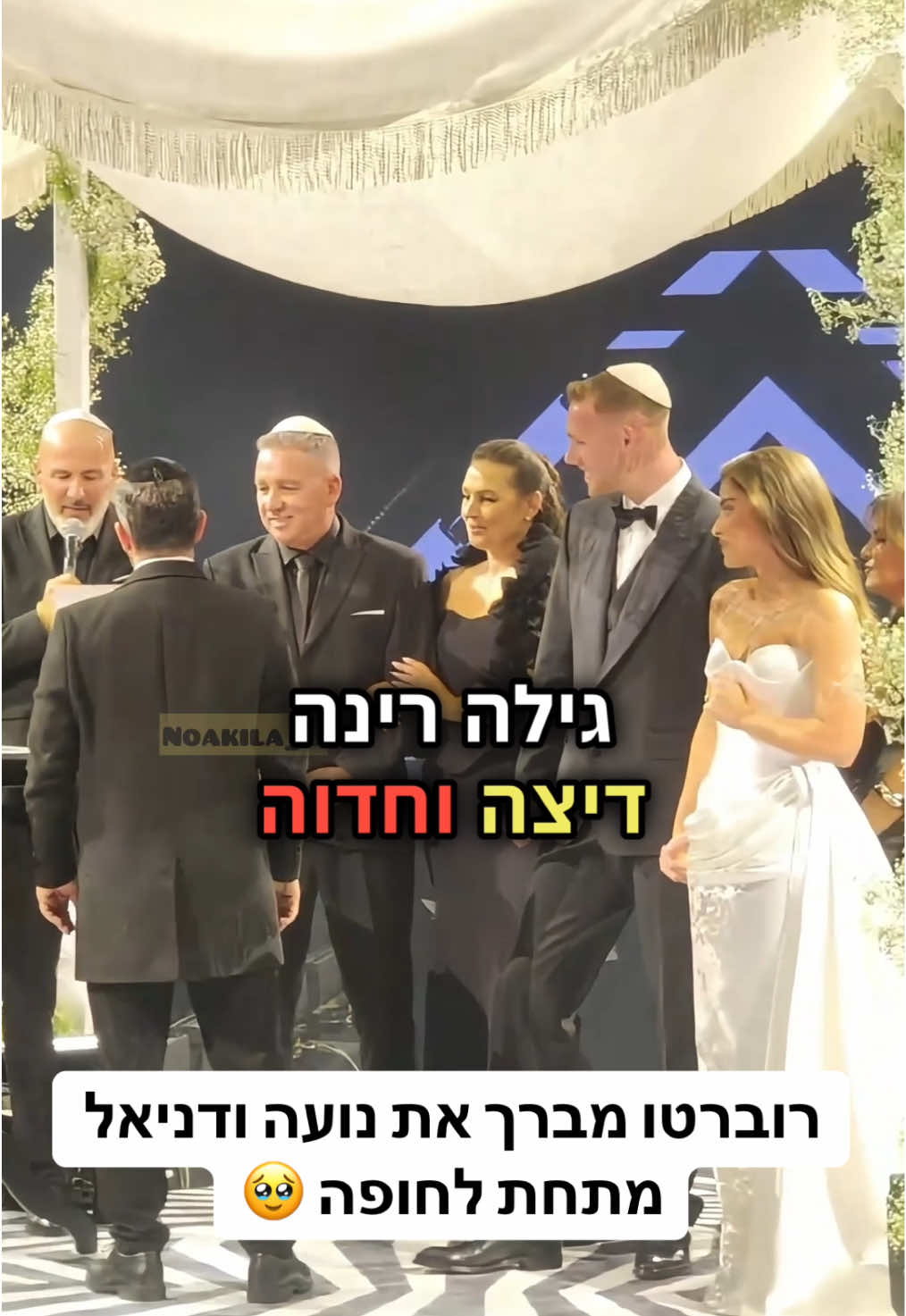 רוברטו, הסוכן הנצחי שמלווה את נועה מגיל 14, מברך בברכת אשר ברא - אחת משבע ברכות שמברכין בחופה ❤️ @Noa Kirel  @Roberto Ben Shoshan  #נועהקירל  #דניאלפרץ  #פוריו  #חופה #רוברטו 