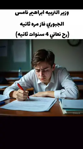 والله تعبنا منه #مدرسة #شيتبوست #fyp #حزين #انتخابات 