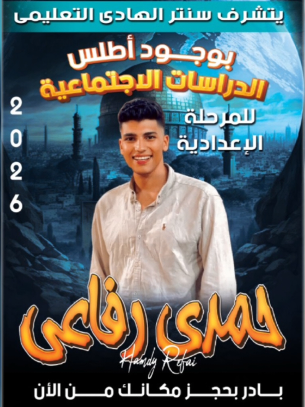 أ/ حمدي رفاعي 🪄✨  لجميع طلاب المرحلة الإعدادية💪💪 بكرا بإذن الله الساعة ٥:٠٠ 🕔🔥 💥⏳مراجعة على نص المنهج⏳💥 - أول وحده‍ تاريخ 💫💫 - أول وحده‍ جغرافيا💫💫 - حل خرايط🗺️💫💫 مستنيينكم في سنتر الهادي🤍🤍 #أطلس_الدراسات_الإجتماعية 😎☝️  #أكاديمية_الهادي_بيتك_التاني🏡❤️   #capcut #fyp #عين_شمس 