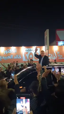 فوز الدكتور خالد العبيدي #مجلس_النواب_العراقي #الانتخابات_الرئاسية 