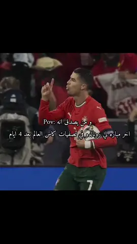 ومن يصدق 😔 فكرة  👈🏻@𝐅𝐀𝐕 | 𝐉𝐎𝐓𝐀  #كرستيانو_رونالدو🇵🇹 #كرستيانو_عمكم🐐🇵🇹 #كرستيانو_رونالدو #الدون_🇵🇹🔥cr7 #ريال_مدريد 