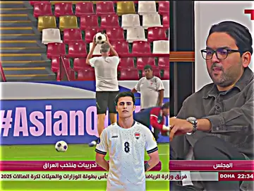 نشأت اكرم يتحدث عن استبعاد ابراهيم بايش 💔🇮🇶#المنتخب_العراقي #تيم_fbi⚡ #تيم_فابيو♔ #تيم_فابينهو🇧🇷 #العراق🇮🇶 